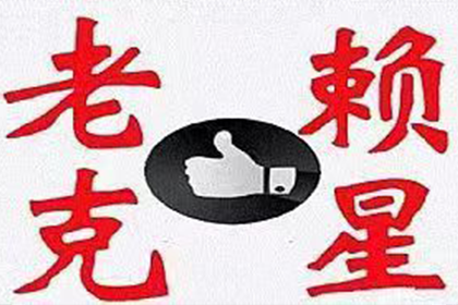 欠款老人催收策略全攻略