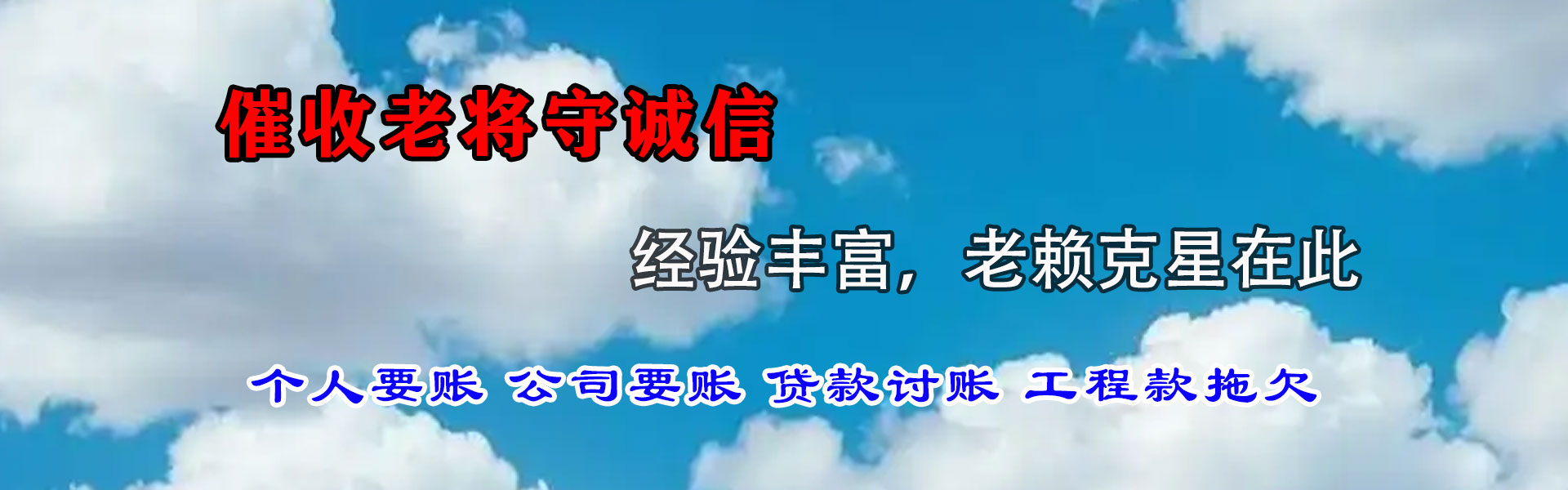 河东区讨账公司
